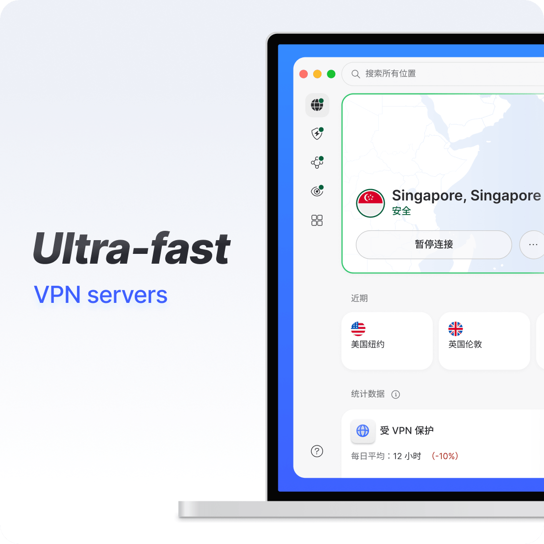 笔记本电脑上的 Skyline加速器 应用界面展示超快的 VPN 连接。